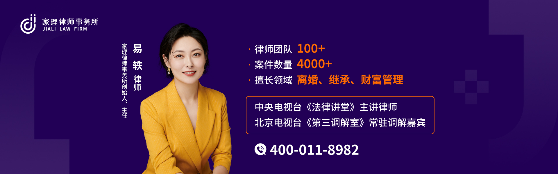 北京家理律师事务所